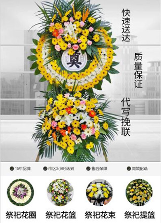陕西榆林市靖边县青阳岔镇店家城村花圈代送